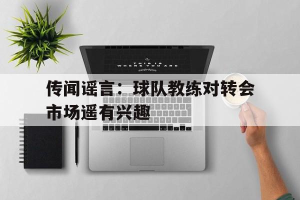 多米网址-球队教练名