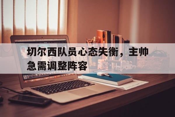 多米官网-切尔西现在的主帅